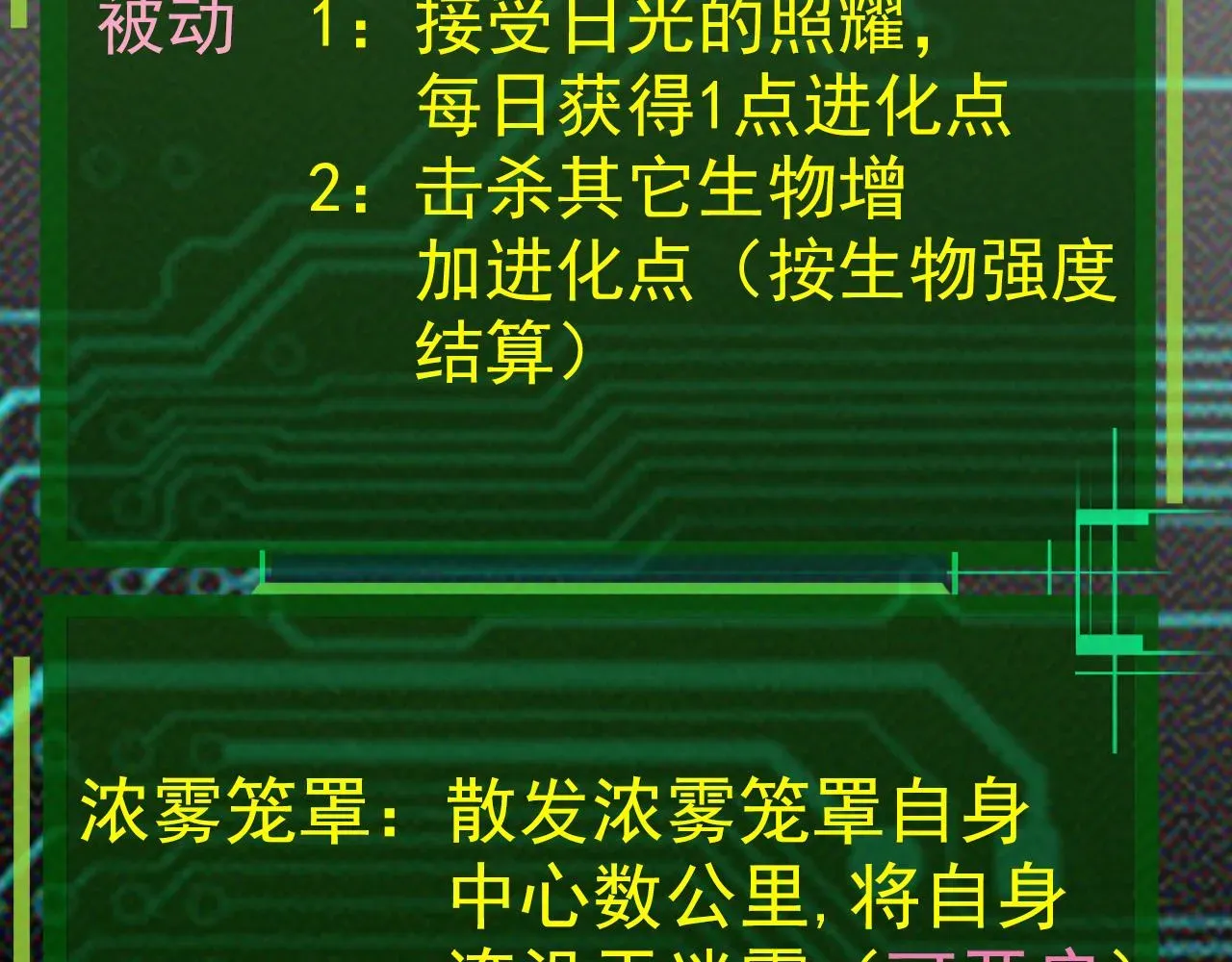 从大树开始的进化 第7话 被人类发现？！ 第218页