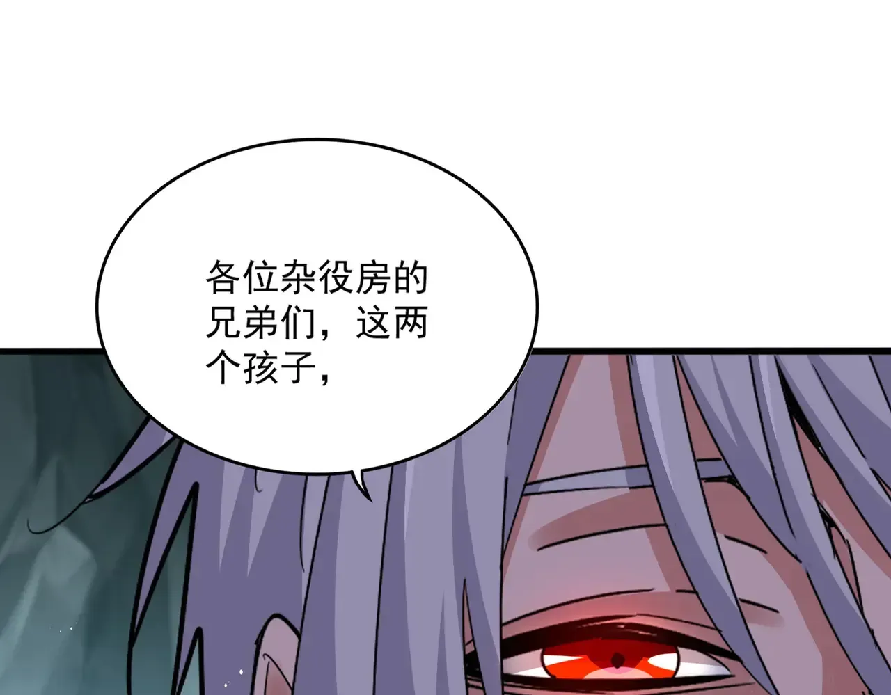 魔皇大管家 第596话 大声喊出我的名字 第92页