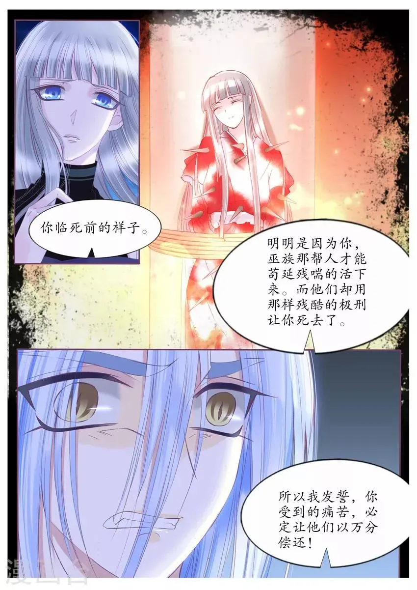 月殇 第105话 第5页