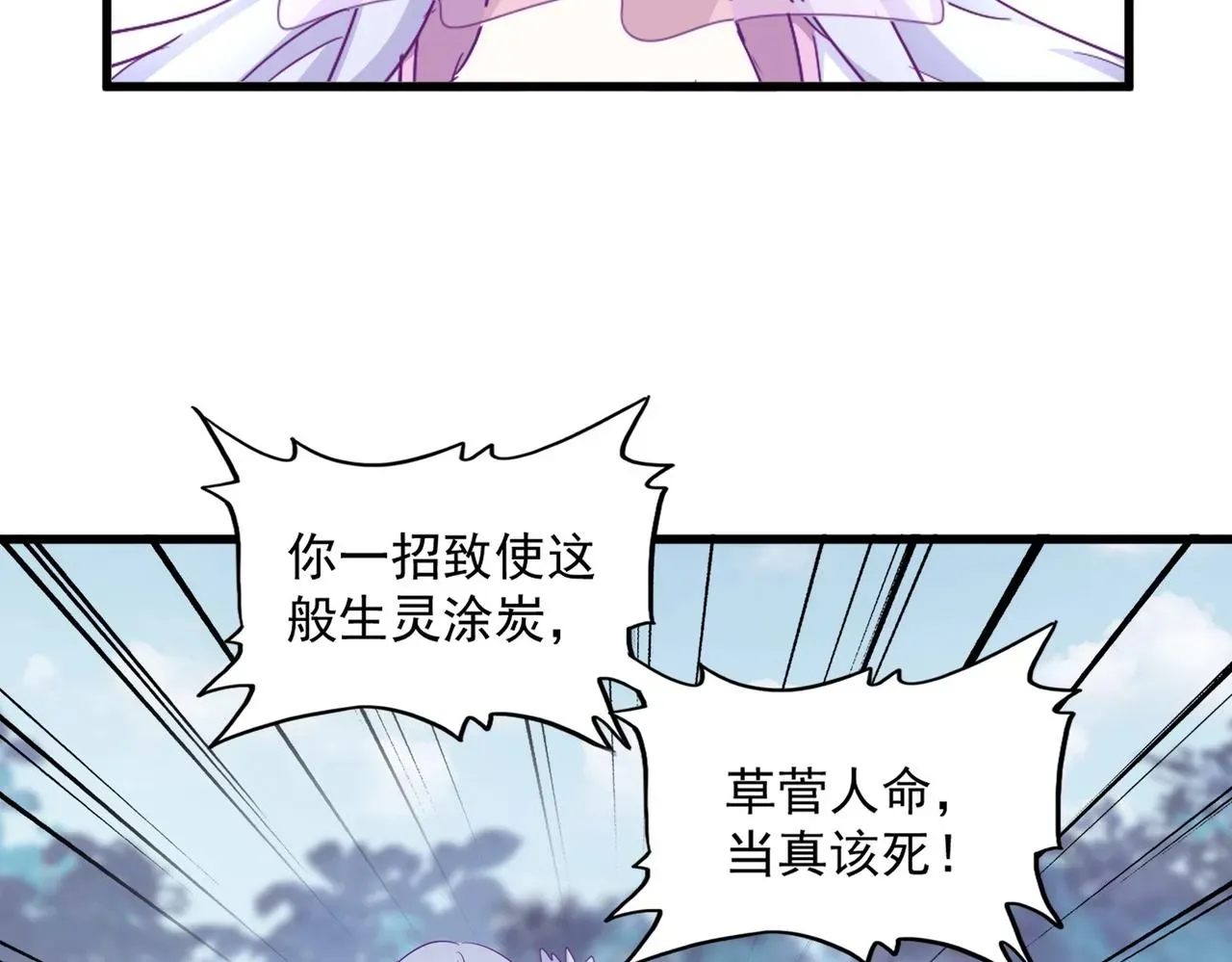 魔皇大管家 第339话 魔王的破绽 第56页