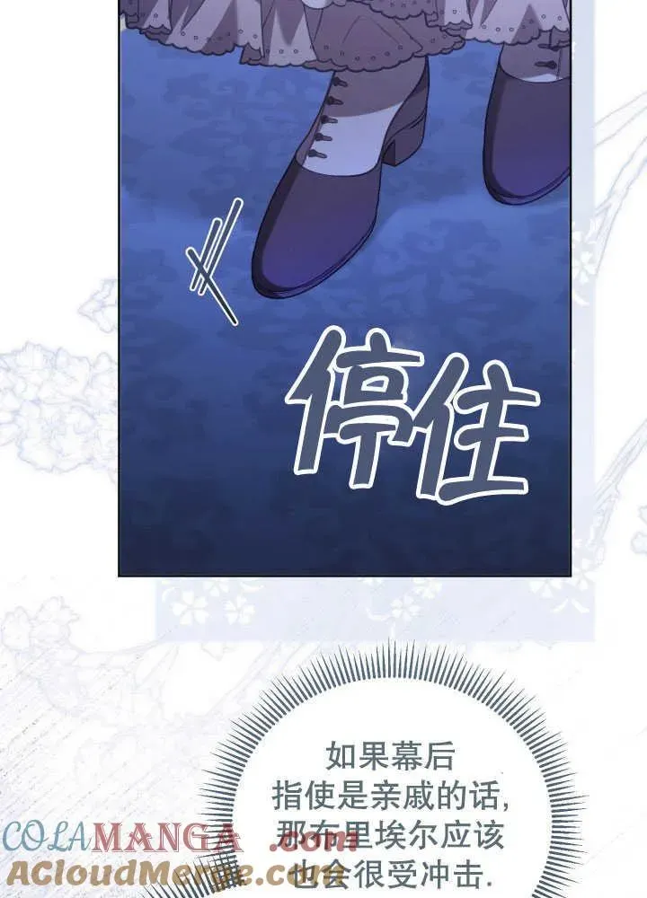 和反派的育儿日记 第35话 第53页