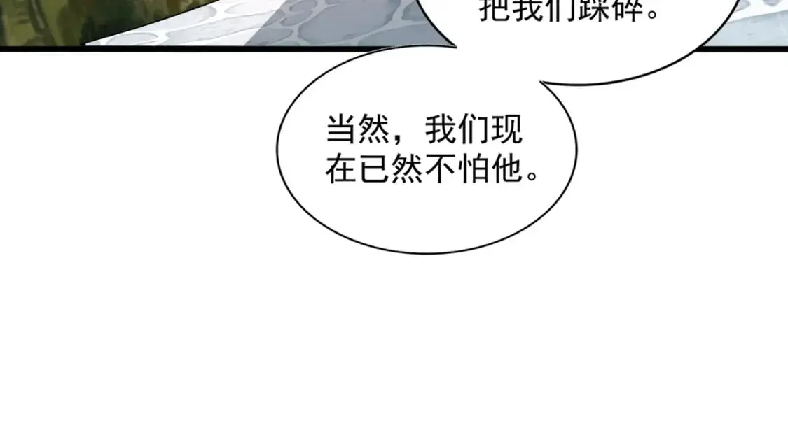 魔皇大管家 第370话 逐鹿天下 第49页