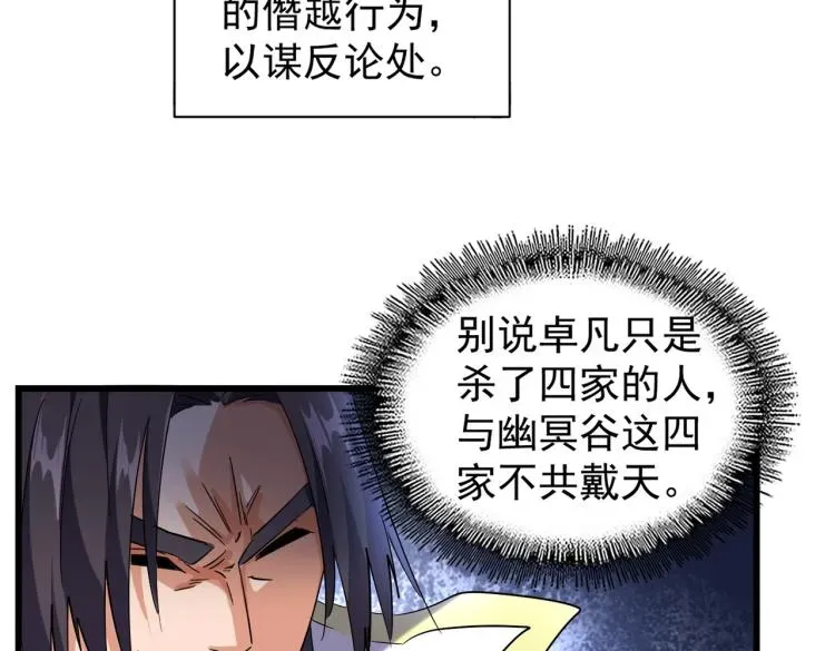 魔皇大管家 第219话 屠魔令 第66页