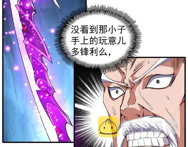 魔皇大管家 第54话 是....我输了！ 第55页