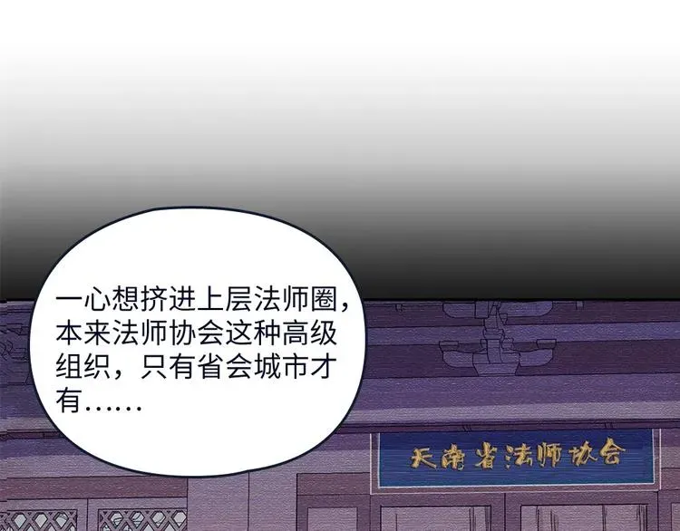 我的灵界女友们 第23话 灵蛇技能大公开 第24页