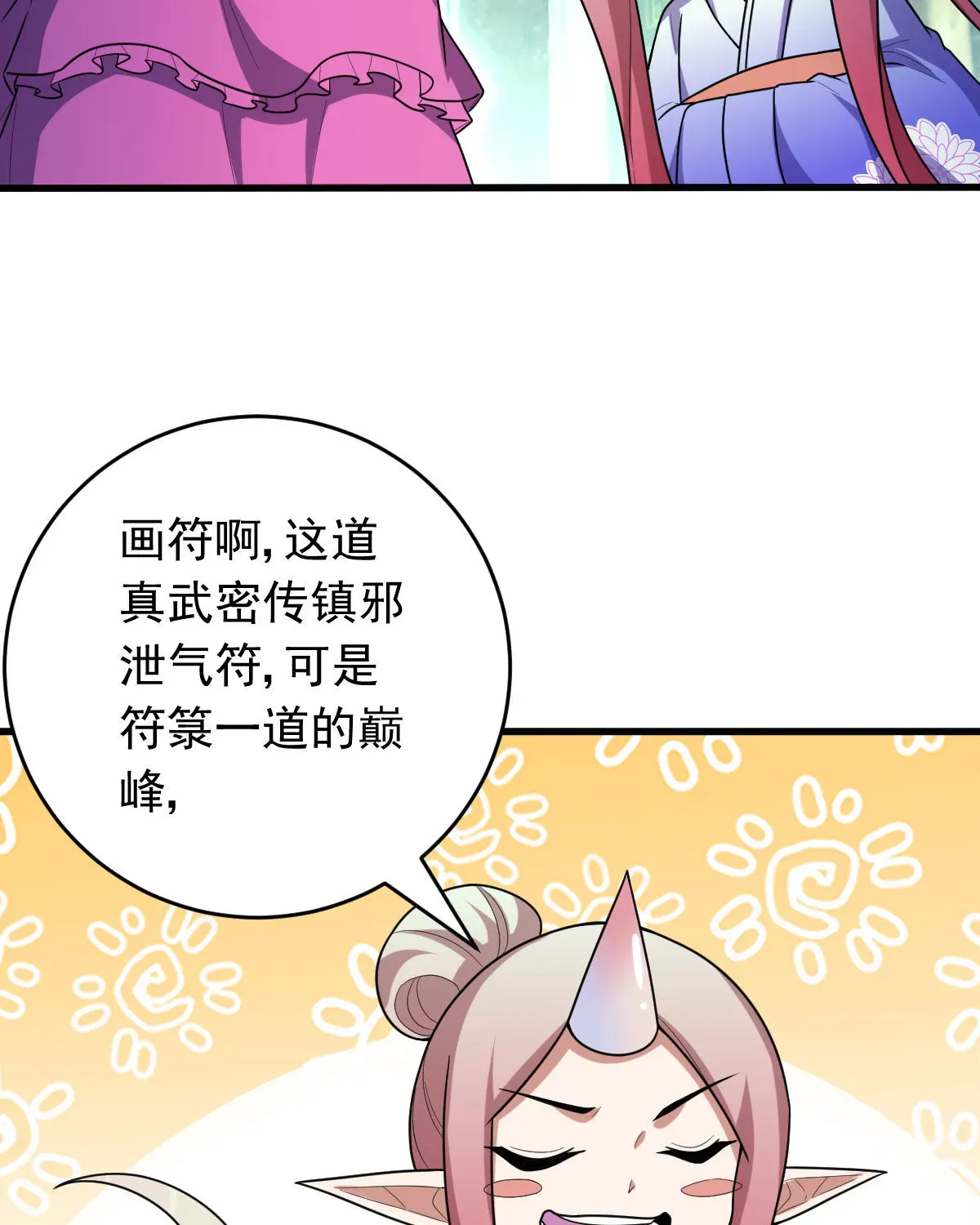 我的灵界女友们 第157话 冰岛女巫 第19页