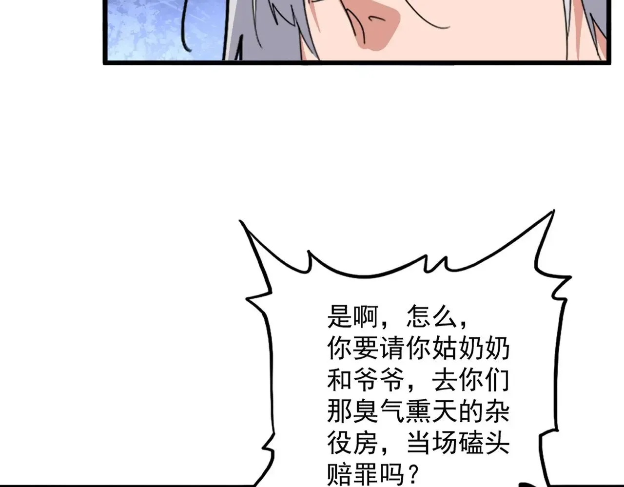 魔皇大管家 第616话 打扰一下 第58页