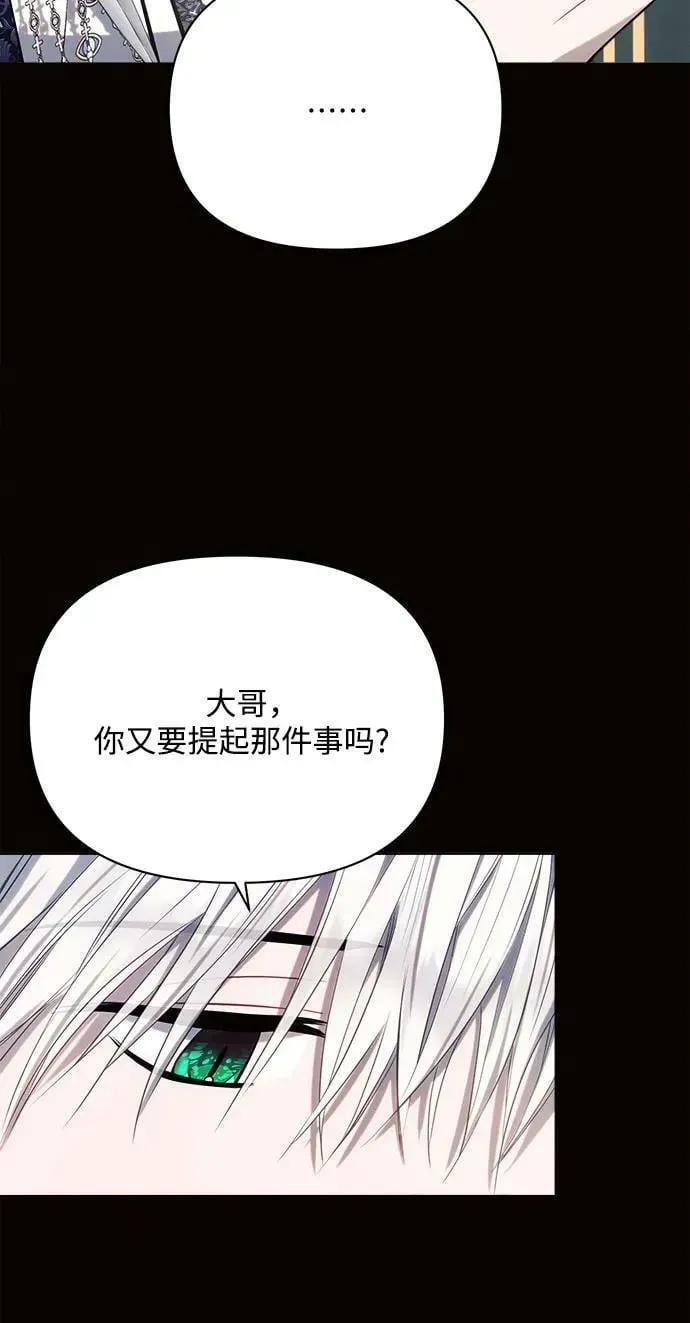 黑暗皇女: 雅什泰洛迪 第36话 第6页