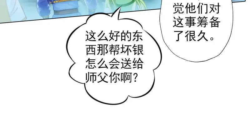 琅寰书院 第三十八话 贺礼“琅寰山” 第116页