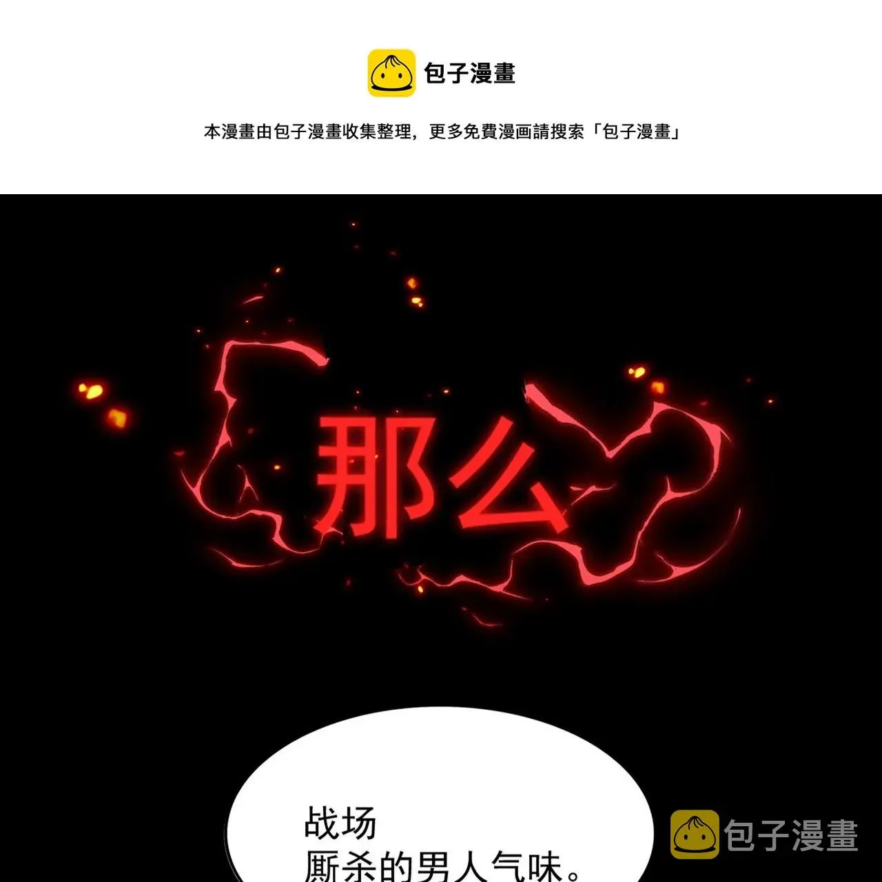 魔皇大管家 第233话 洛家全员奥斯卡奖 第1页