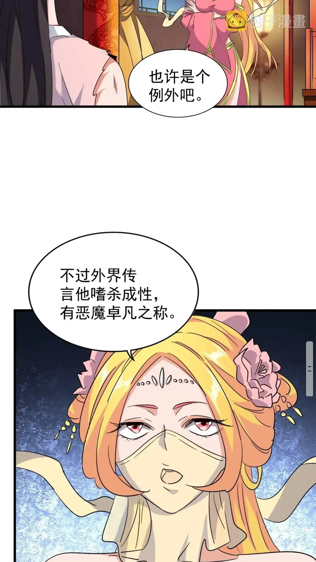 魔皇大管家 第131话 女人们的困境 第50页