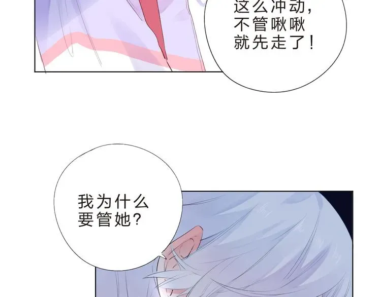 SOS！恋爱出了幺蛾子 第41话 误解与新危机 第13页