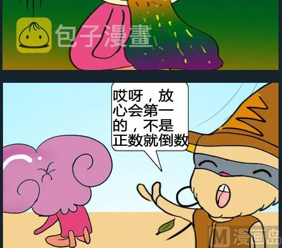 超级小魔怪8 第011话 第3页