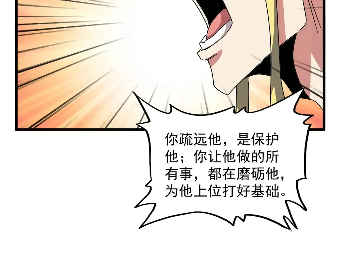 魔皇大管家 第529话 挡箭牌太子 第58页