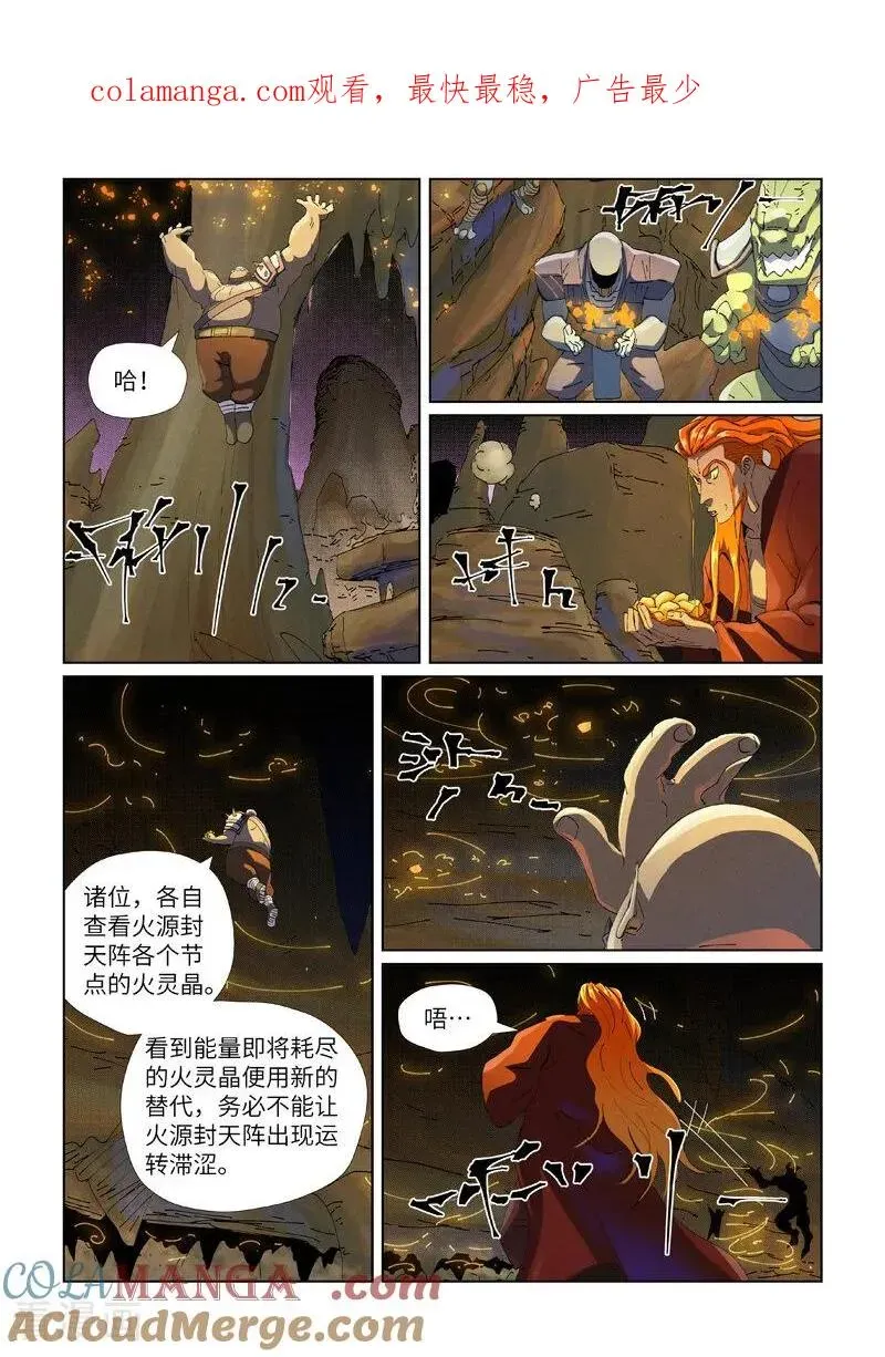 妖神记 第473话2 火源封天阵 第1页