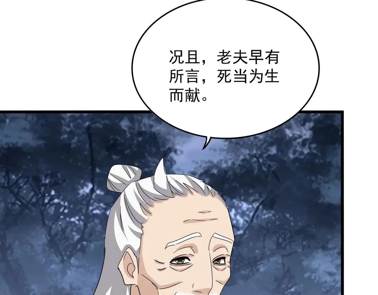 魔皇大管家 第570话 什么卓管家 第79页