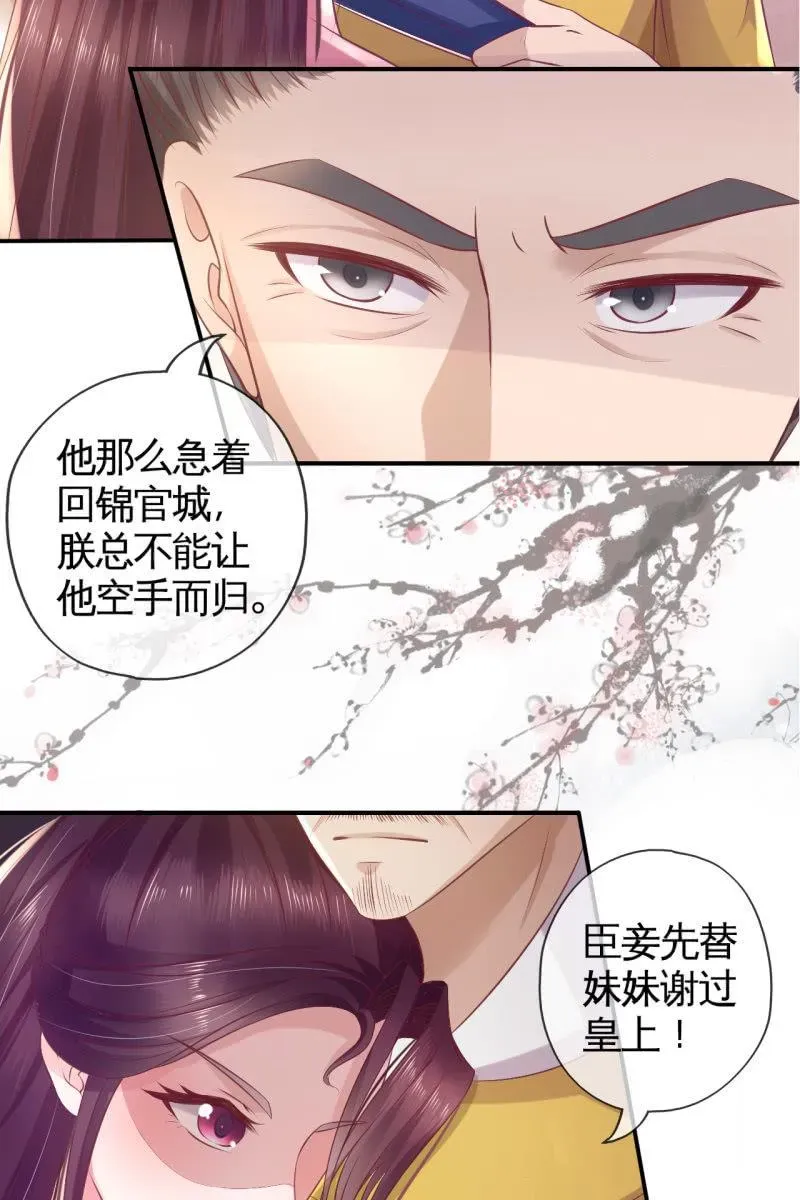 半妖王妃 恭迎王妃 第24页