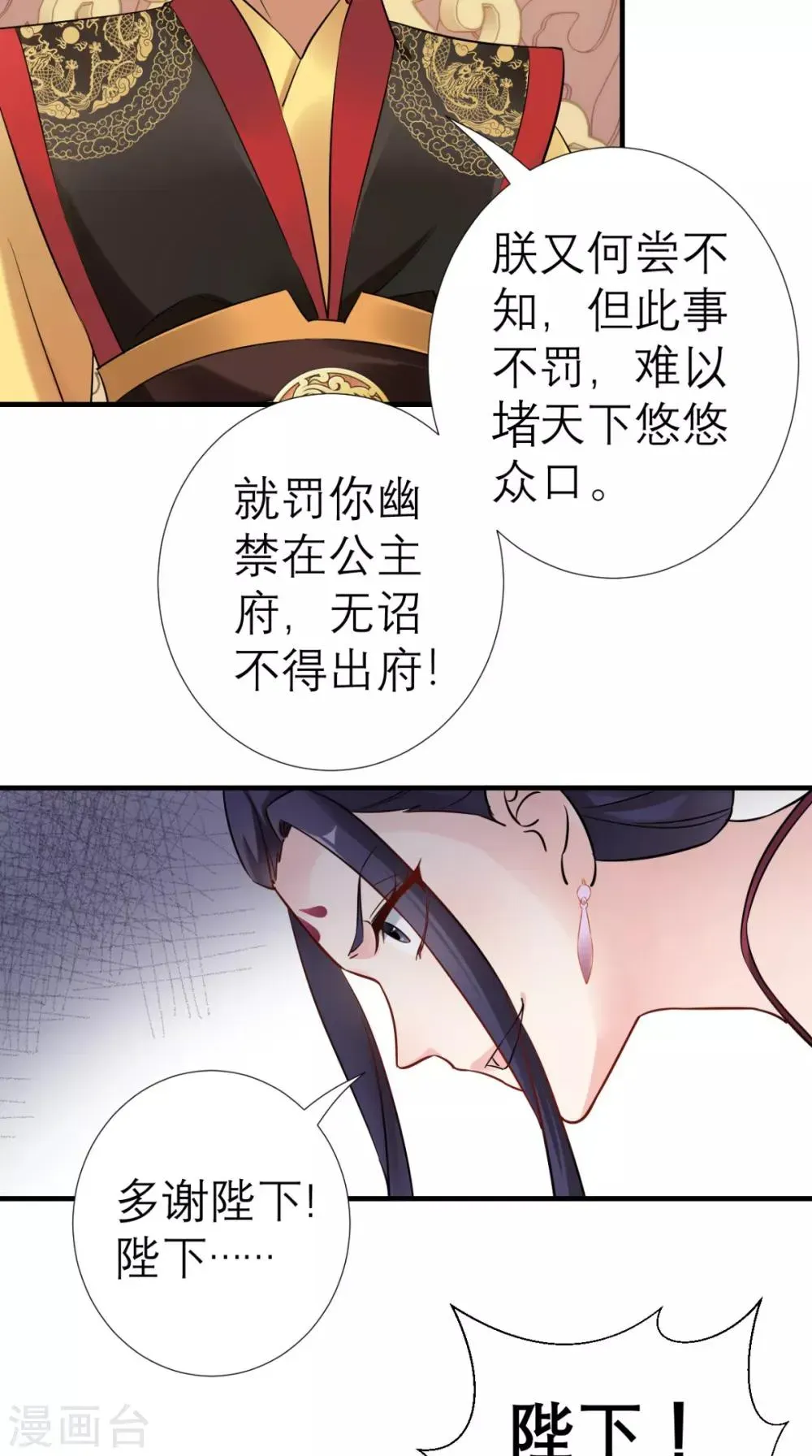 这个王妃有点皮 第35话 恶有恶报 第6页