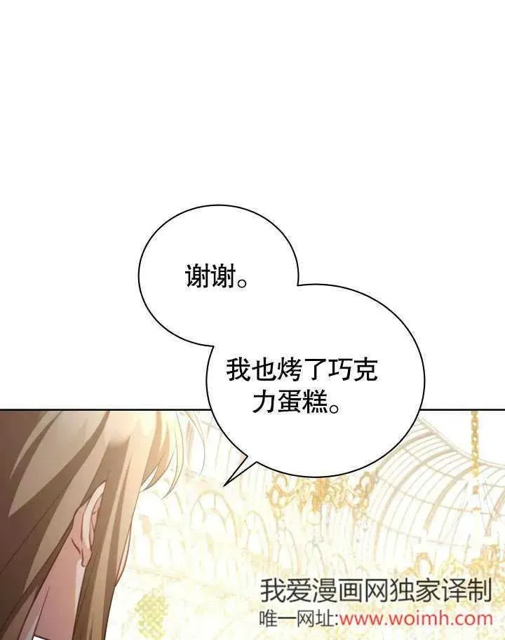 和反派的育儿日记 第49话 第82页