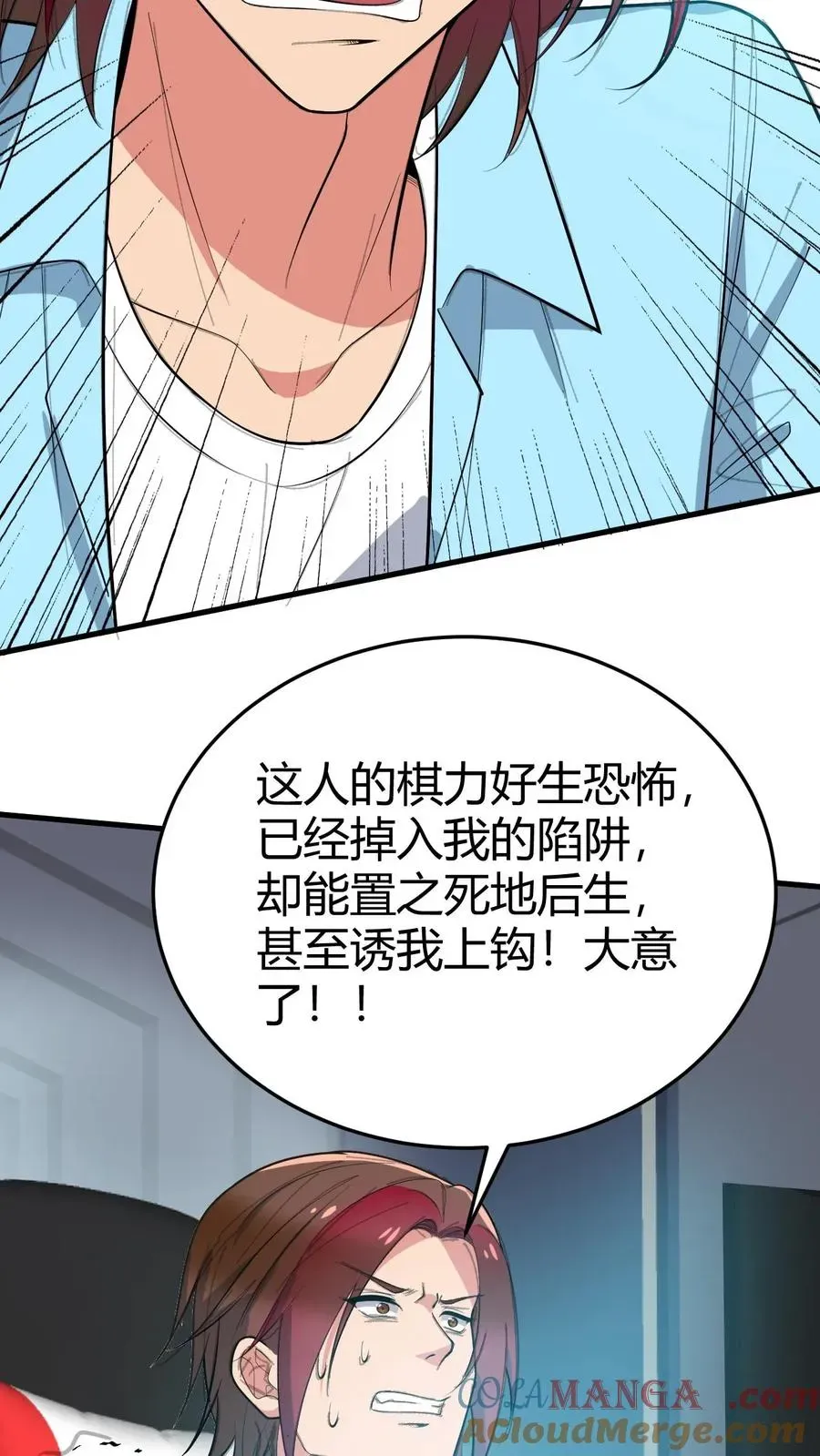 我有九千万亿舔狗金 第210话 纵横东亚棋坛 第17页