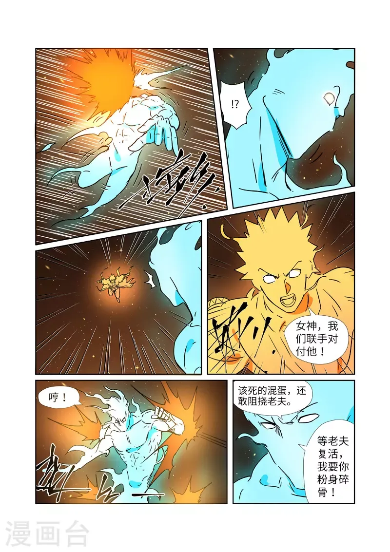 妖神记 第286话1 夺舍？ 第10页