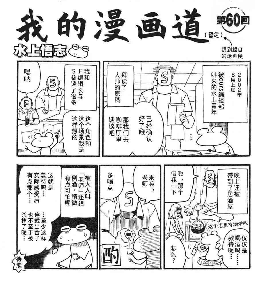 我的漫画道 60话 第1页