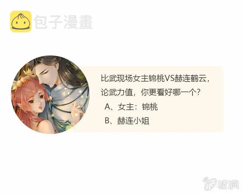 半妖王妃 会打架更受欢迎？ 第45页