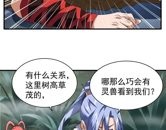 魔皇大管家 第77话 废什么话！赶紧爬！ 第58页