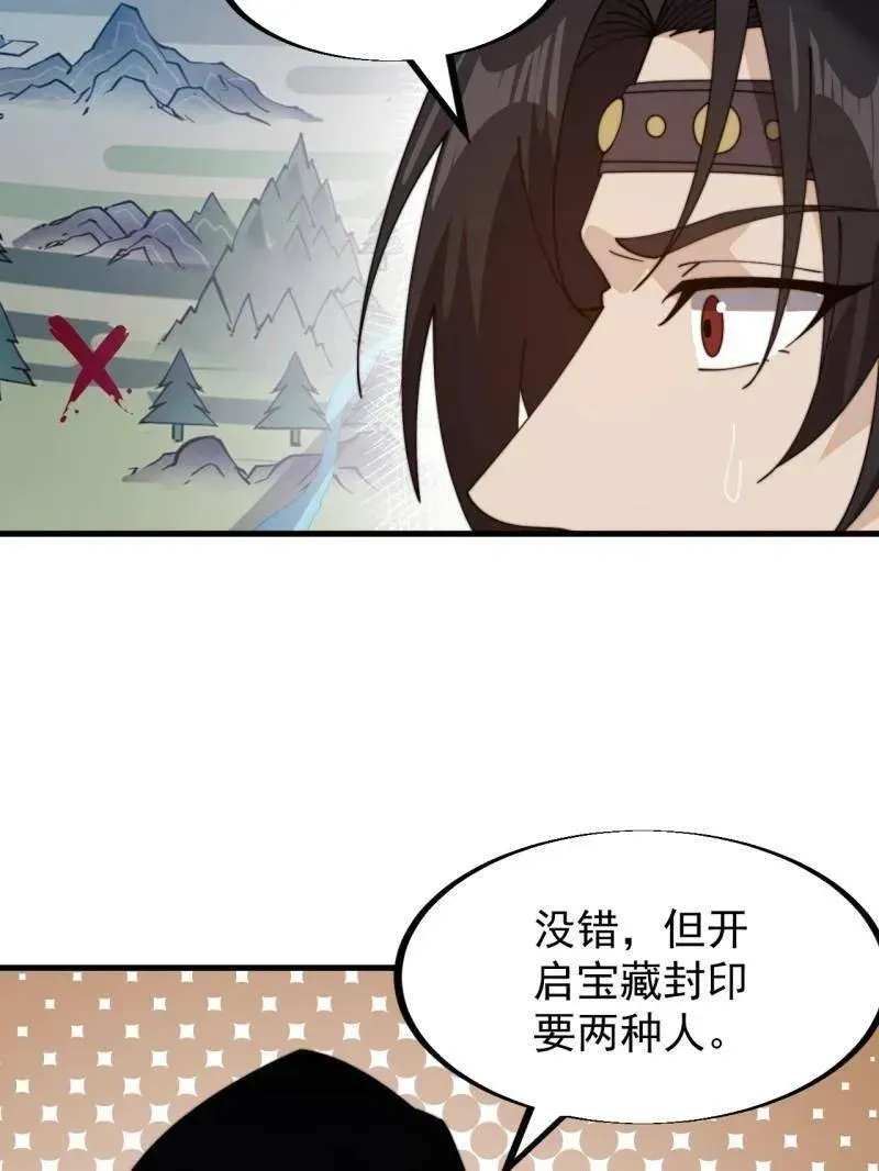 开局一座山 第955话 ：前来献宝 第62页