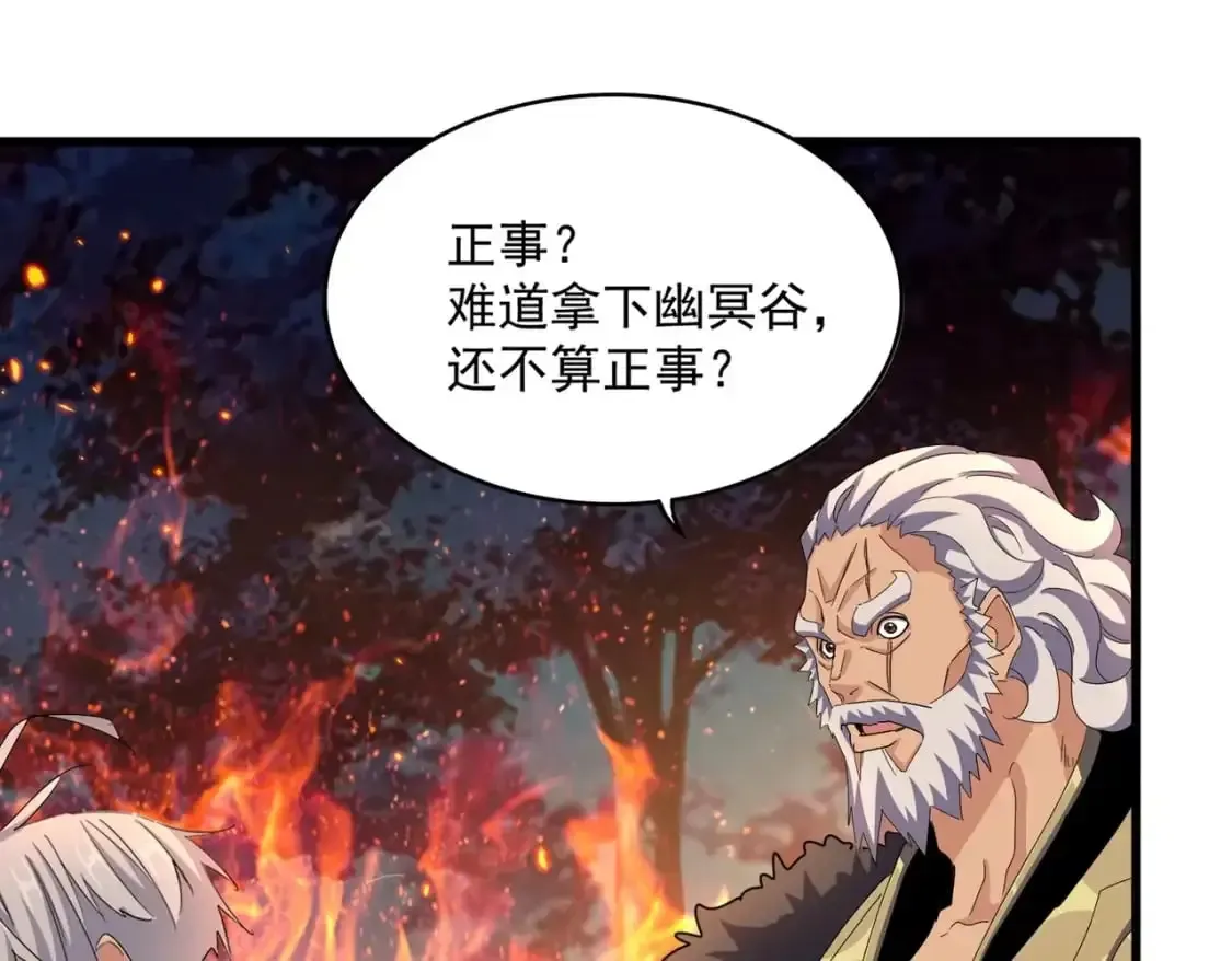 魔皇大管家 第451话 挖坟掘墓 第59页