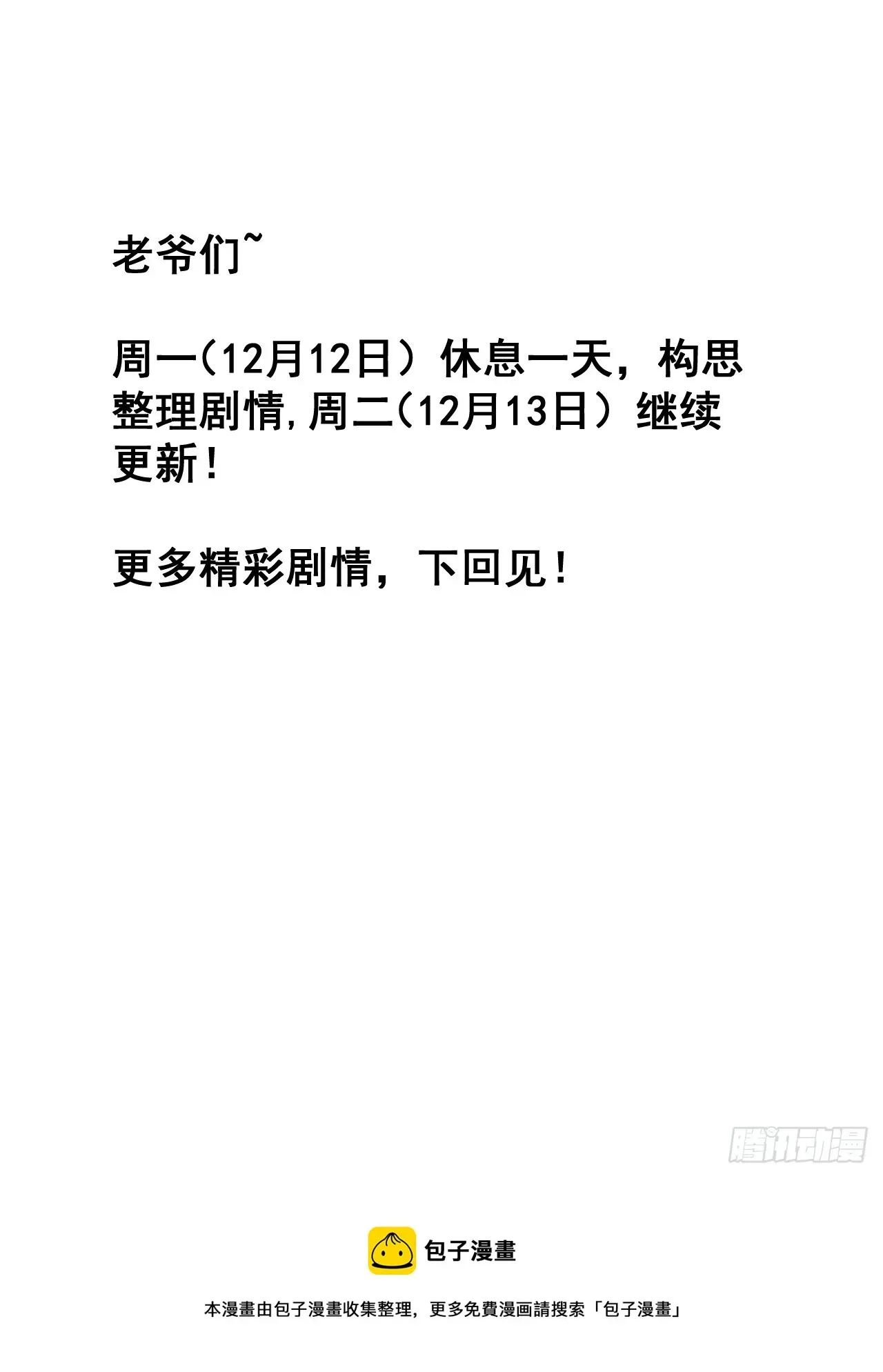 开局一座山 第四百七十七话：向死而生 第51页