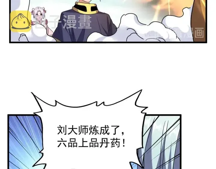 魔皇大管家 第181话 吐血的“大师”们 第76页