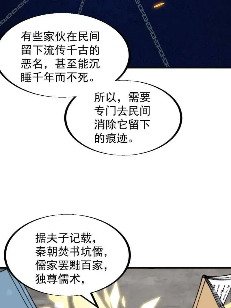 开局一座山 第927话 ：容器者的实验 第23页