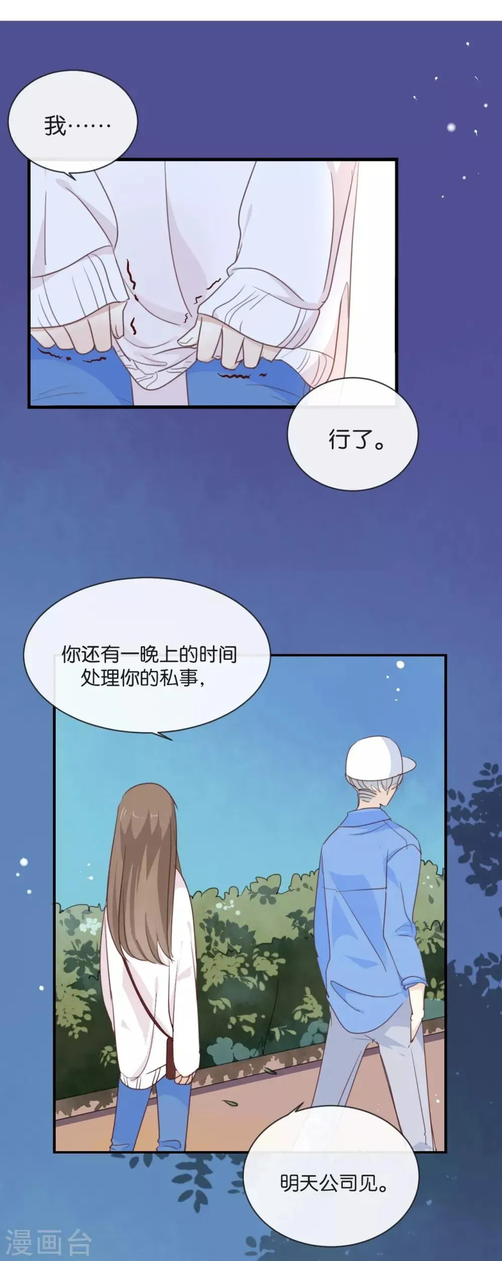 我被爱豆不可描述了 第10话 真是很有趣呢! 第16页