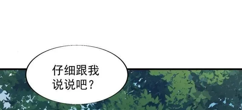 开局一座山 第890话 ：破局关键 第38页