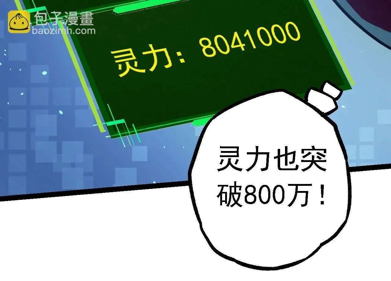 从大树开始的进化 第114话 准备战斗 第64页