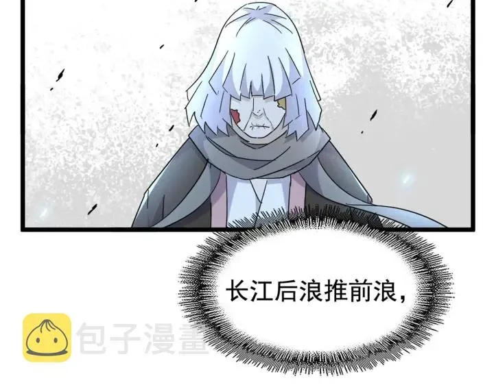 魔皇大管家 第185话 魔王！ 第10页