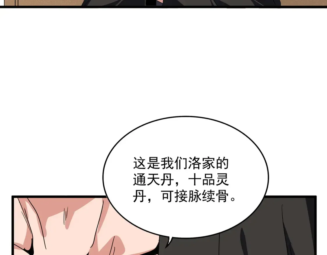 魔皇大管家 第537话 邪无月 第28页