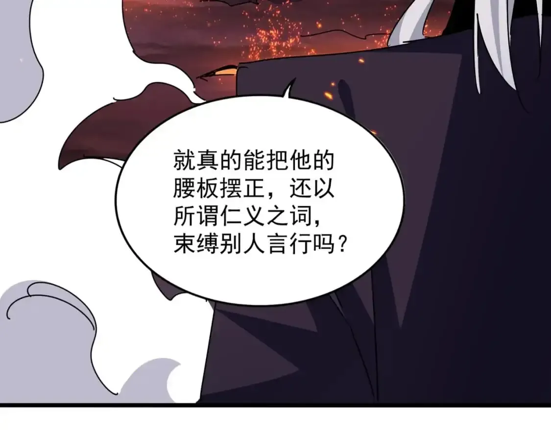 魔皇大管家 第482话 趁我不在骗孩子是吧？ 第105页