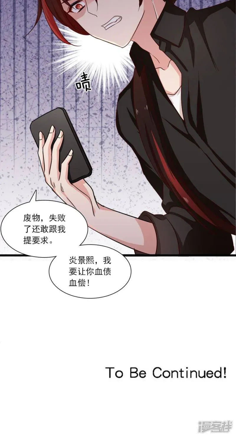 指染成婚 第180话 毒蛇的凝视 第32页