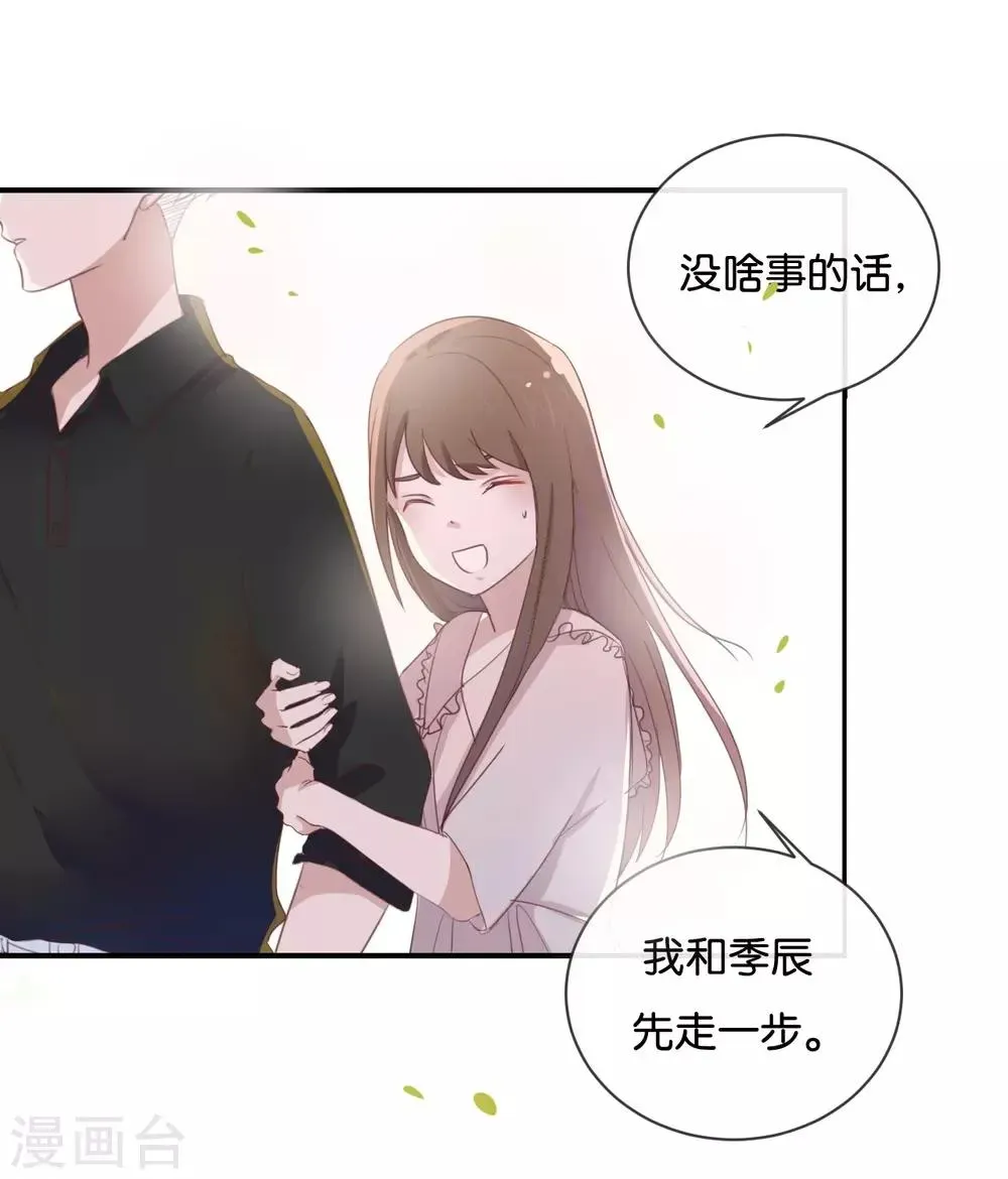 我被爱豆不可描述了 第54话 离那女孩远点 第6页