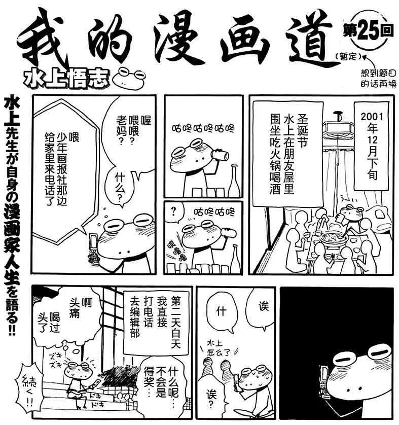 我的漫画道 25话 第1页