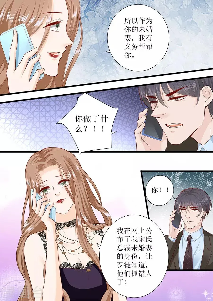 帝少的独宠计划 第295话 未婚妻 第3页