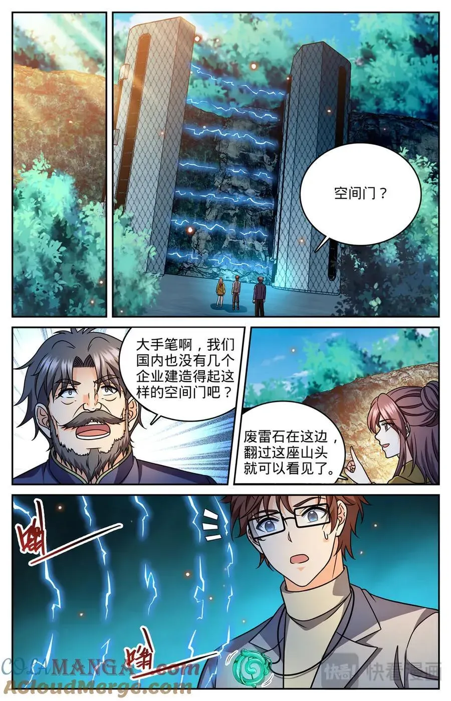 全职法师 1179 雷性修魂器皿 第10页