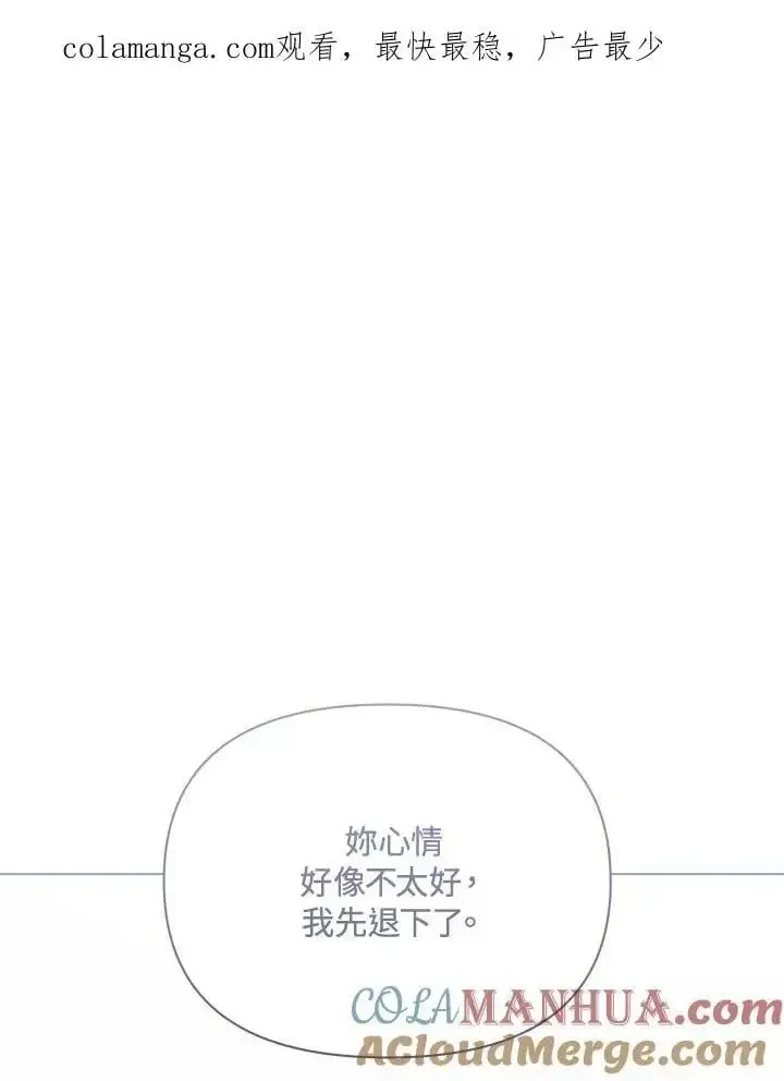 我成了暗黑系小说主人公的夫人 第54话 第1页