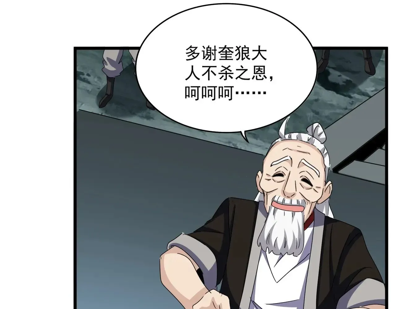 魔皇大管家 第556话 开打开打！ 第61页