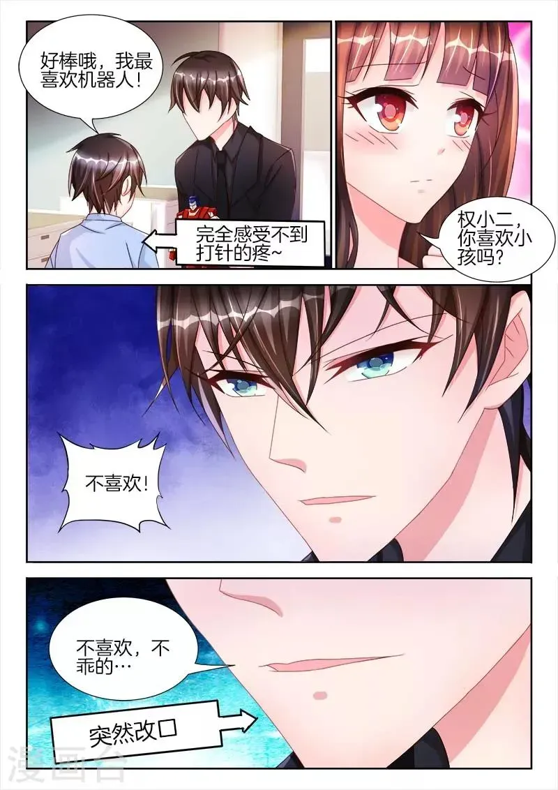 帝豪老公太狂热 第43话 他是个，接吻狂魔！ 第5页