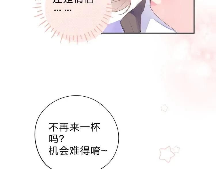 SOS！恋爱出了幺蛾子 第46话 抹茶奶茶加冰淇淋 第20页