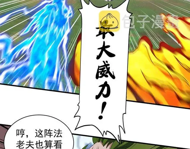 魔皇大管家 第68话 我是魔鬼啊 第58页