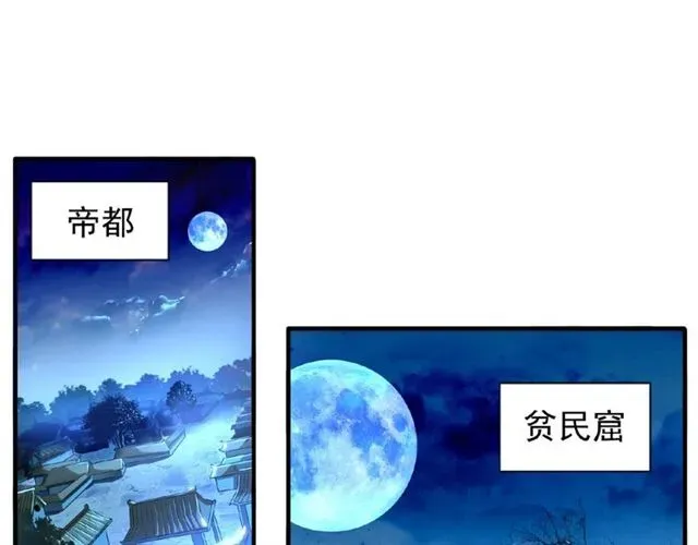 魔皇大管家 第47话 四柱之首！ 第4页